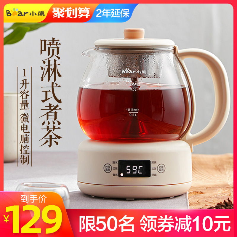 小熊煮茶器茶壶黑茶普洱蒸茶家用全自动蒸汽小型办公室玻璃养生壶