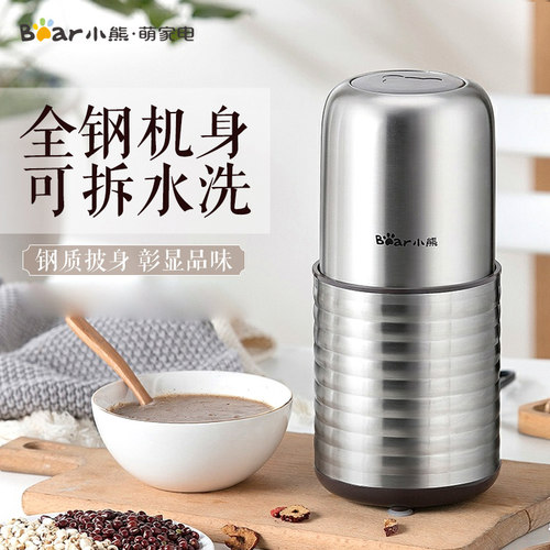 小熊多功能五谷杂粮中药材磨粉机
