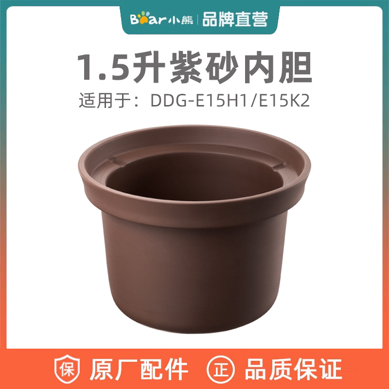 DDG-E15H11.5升紫砂内胆配件