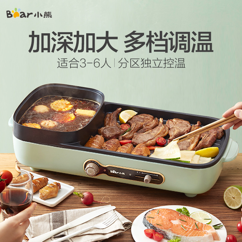 小熊火锅烧烤一体锅烤肉盘煎鱼机家用多功能涮烤炉无烟韩式电烤炉
