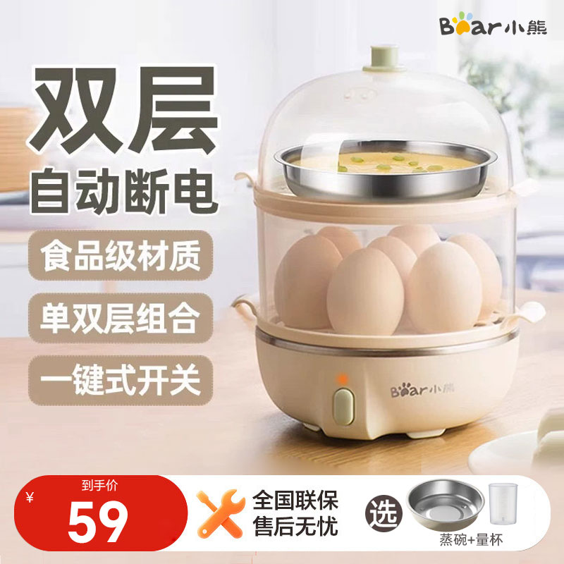 小熊煮蛋器蒸蛋器自动断电家用鸡蛋羹双层小型多功能1人早餐神器