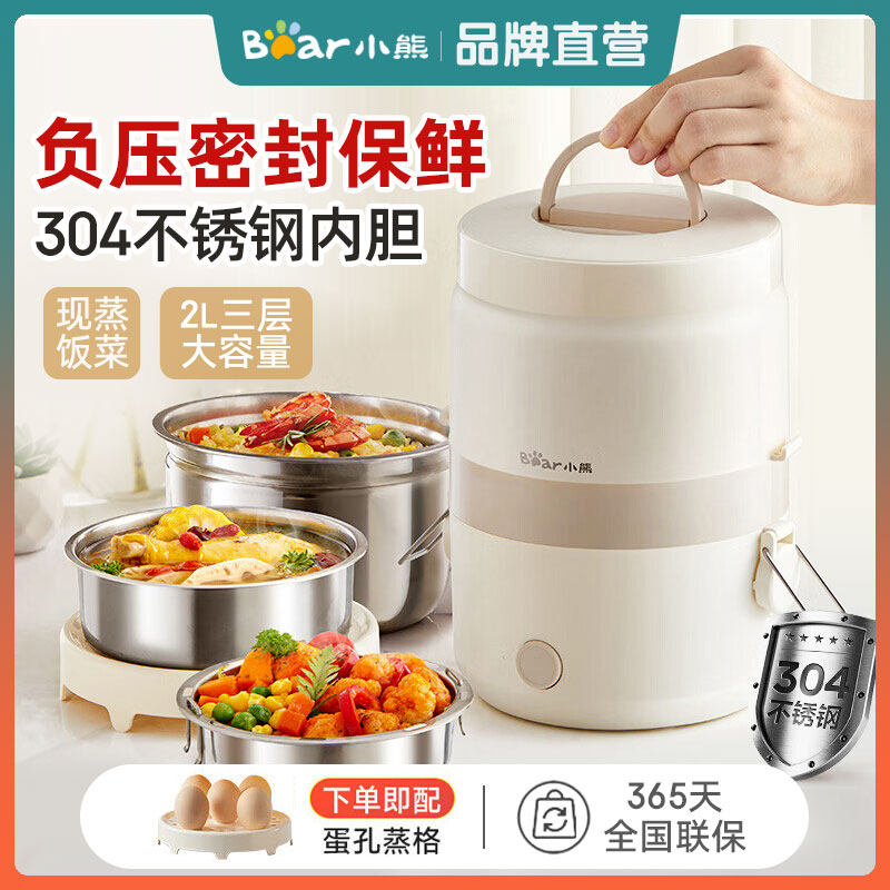 小熊电热饭盒便携三层保温带蒸煮锅可插电加热饭菜神器便当上班族