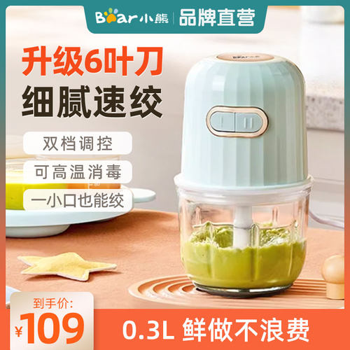小熊辅食机宝宝婴儿打水果泥迷你
