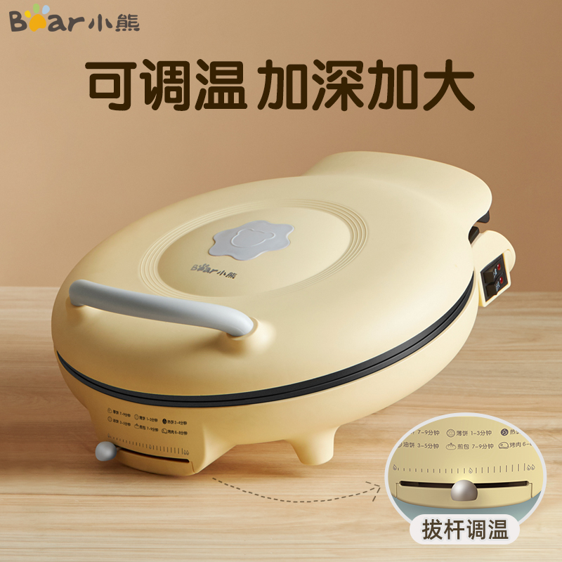 小熊电饼铛家用双面加热加深加大煎饼锅薄饼机烙饼称全自动电饼档