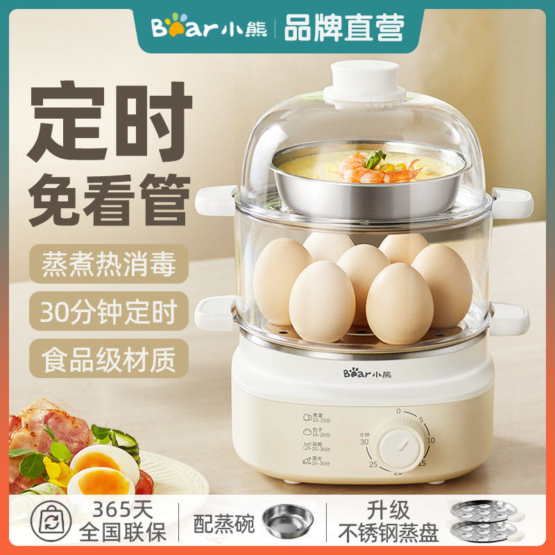 小熊煮蛋器蒸蛋家用双层定时自动断电多功能鸡蛋羹神器小型早餐机
