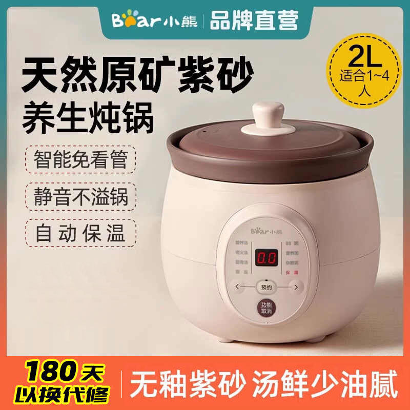 小熊紫砂锅煲汤电炖锅家用陶瓷全自动熬煮粥锅神器电炖盅1-2人3