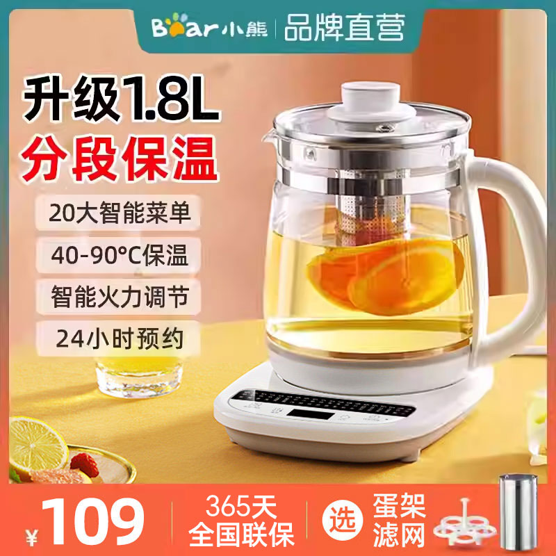 小熊养生壶1.8升大容量可调保温图片