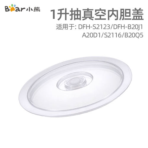 内胆抽真空盖子DFH-S2123/B20J1