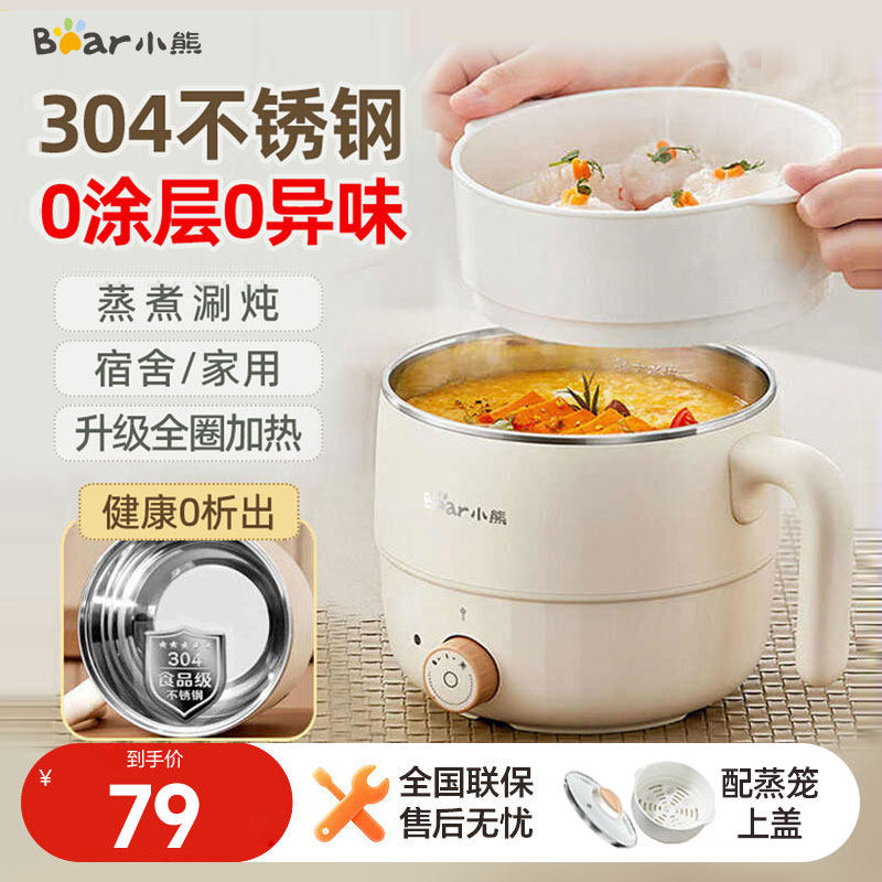 小熊电煮锅不锈钢蒸煮锅一体家用宿舍煮面火锅多功能电热锅小电锅