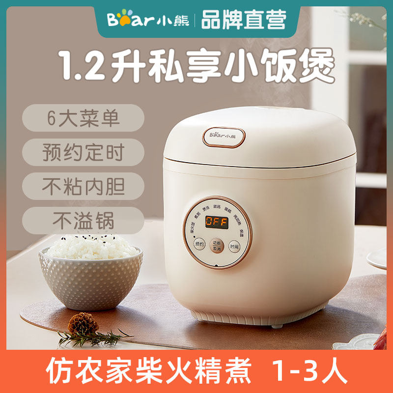 小熊电饭煲迷你小型电饭锅家用多功能全自动1-2人3宿舍煮饭锅单人
