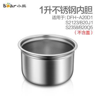 小熊电热饭盒原装配件1升不锈钢内胆盖子真空棒适用S2123/B20J1
