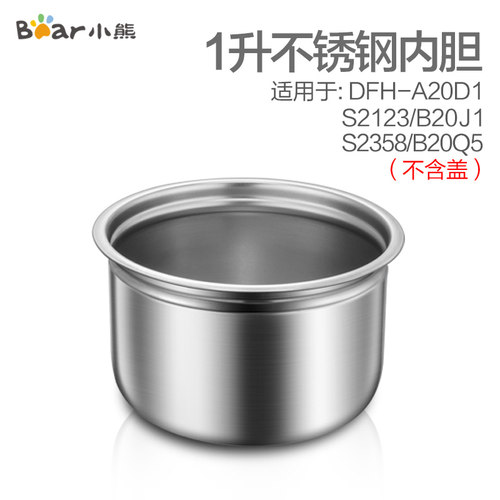 小熊1升不锈钢内胆原装配件