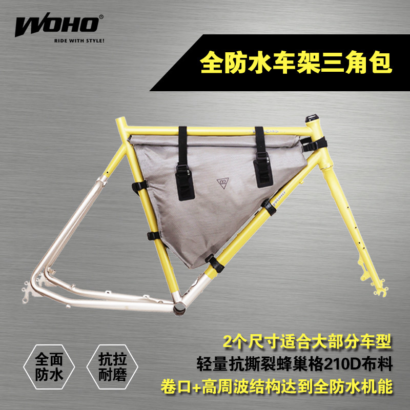 台湾WOHO长途旅行包车架三角包防水车包前梁包自行车包骑行包装备
