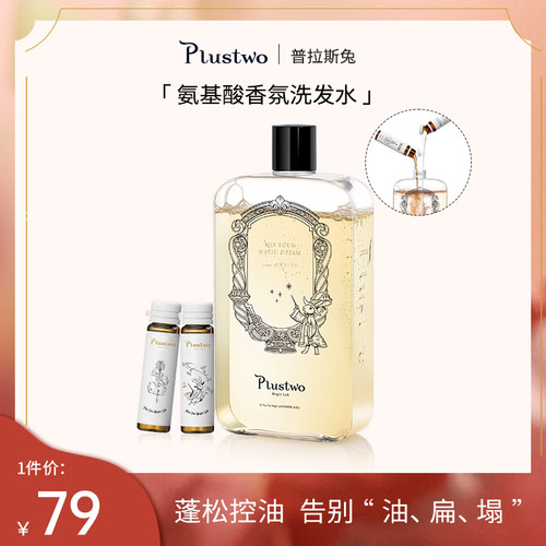 plustwo洗发水控油蓬松