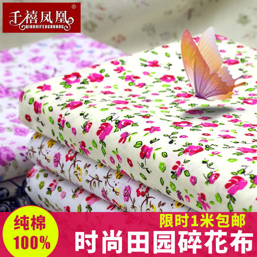 小碎花花布纯绵斜纹全棉棉布