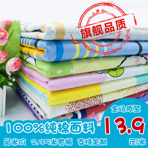 加厚宽幅床品定做被套罩布料纯棉