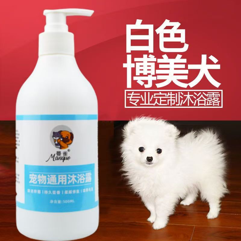 澡角皇博美专用狗狗沐浴露