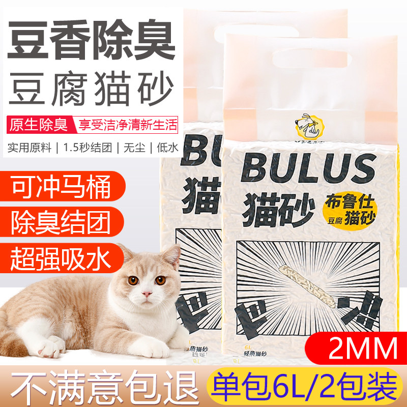 猫砂豆腐猫沙活性炭除臭2mm结团原味豆腐砂6L*2包10公斤20斤包邮