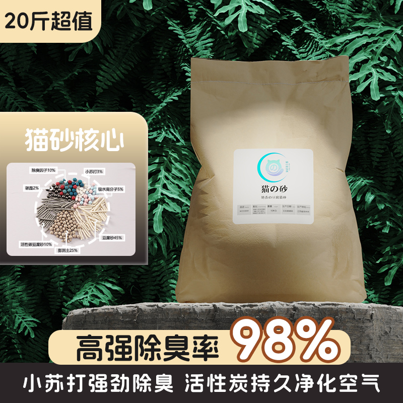 喵的荷包蛋混合猫砂10kg