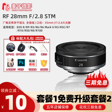 佳能 RF 28mm F2.8 STM全画幅微单相机广角定焦饼干镜头 rf28 2.8