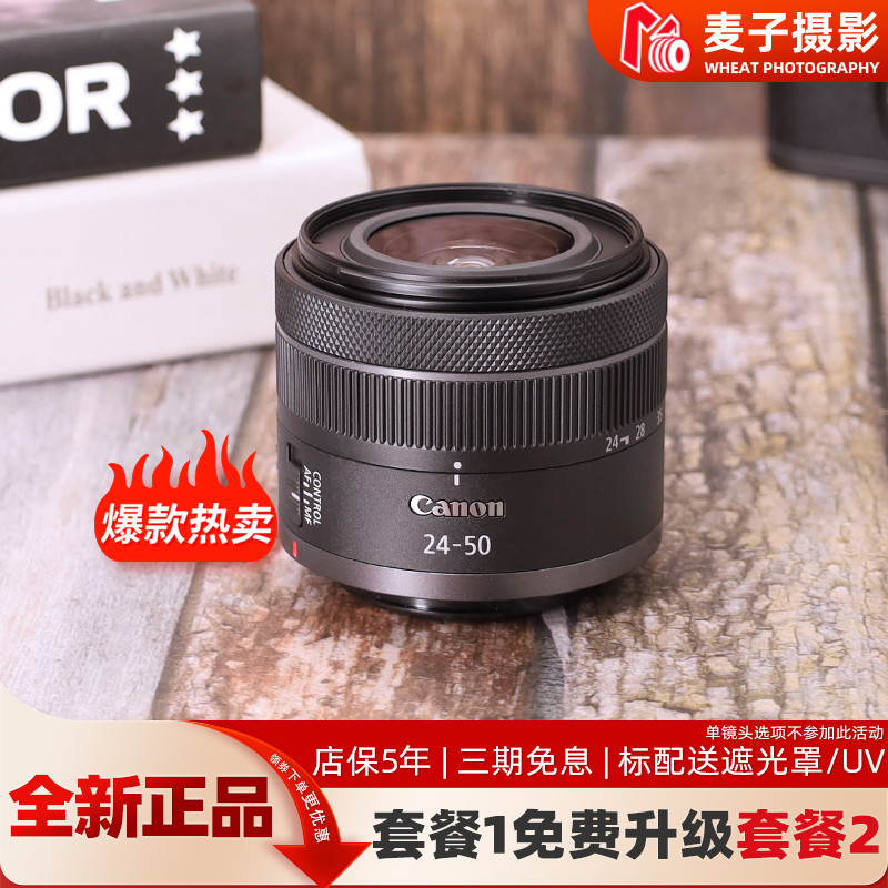 佳能 RF 24-50mm F4.5-6.3 IS STM 微单镜头 rf 24-50 防抖镜头