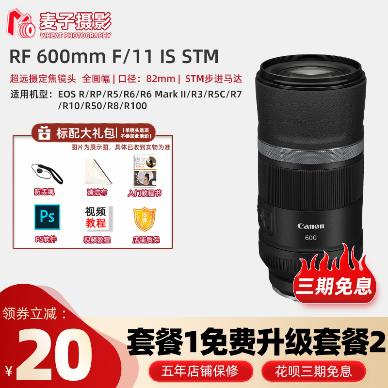 国行新品 佳能RF 600mm F11 IS STM 超远摄 600/11 防抖专微镜头