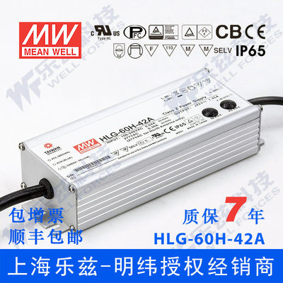 HLG-60H-42A台湾明纬60W42V防水LED电源1.45A电流可调型路灯亮化