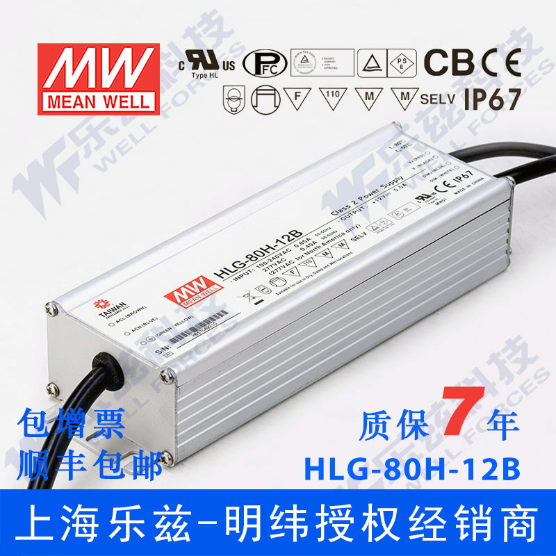 HLG-80H-12B台湾明纬60W12V防水LED电源5A三合一调光路灯亮化照明