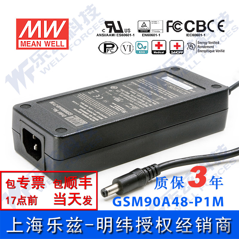 GSM90A48-P1M台湾明纬90W48V电源适配器直流稳压1.87A三插,医疗级 五金/工具 开关电源 原图主图