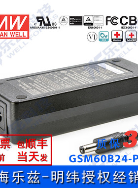 明纬24V电源60W GSM60B24-P1J 2.5A医疗节能适配器环球认证二插