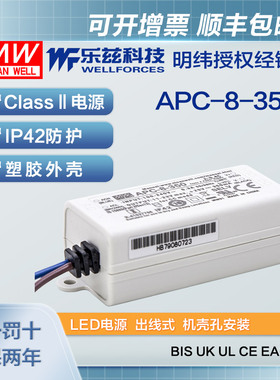 明纬350mA LED电源8W APC-8-350恒流塑壳11~23V CCC认证