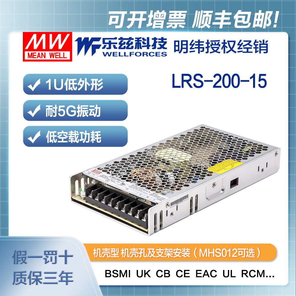 明纬15V电源200W LRS-200-15 直流开关稳压220V转15VDC台湾品牌