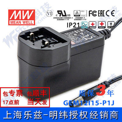 GEM12I15-P1J 12W 15V 0.8A输出明纬环保可换插头医疗电源适配器