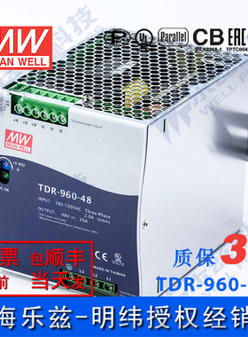 明纬48V电源480W TDR-960-48 导轨式 2相/三相380V转48V 可并联