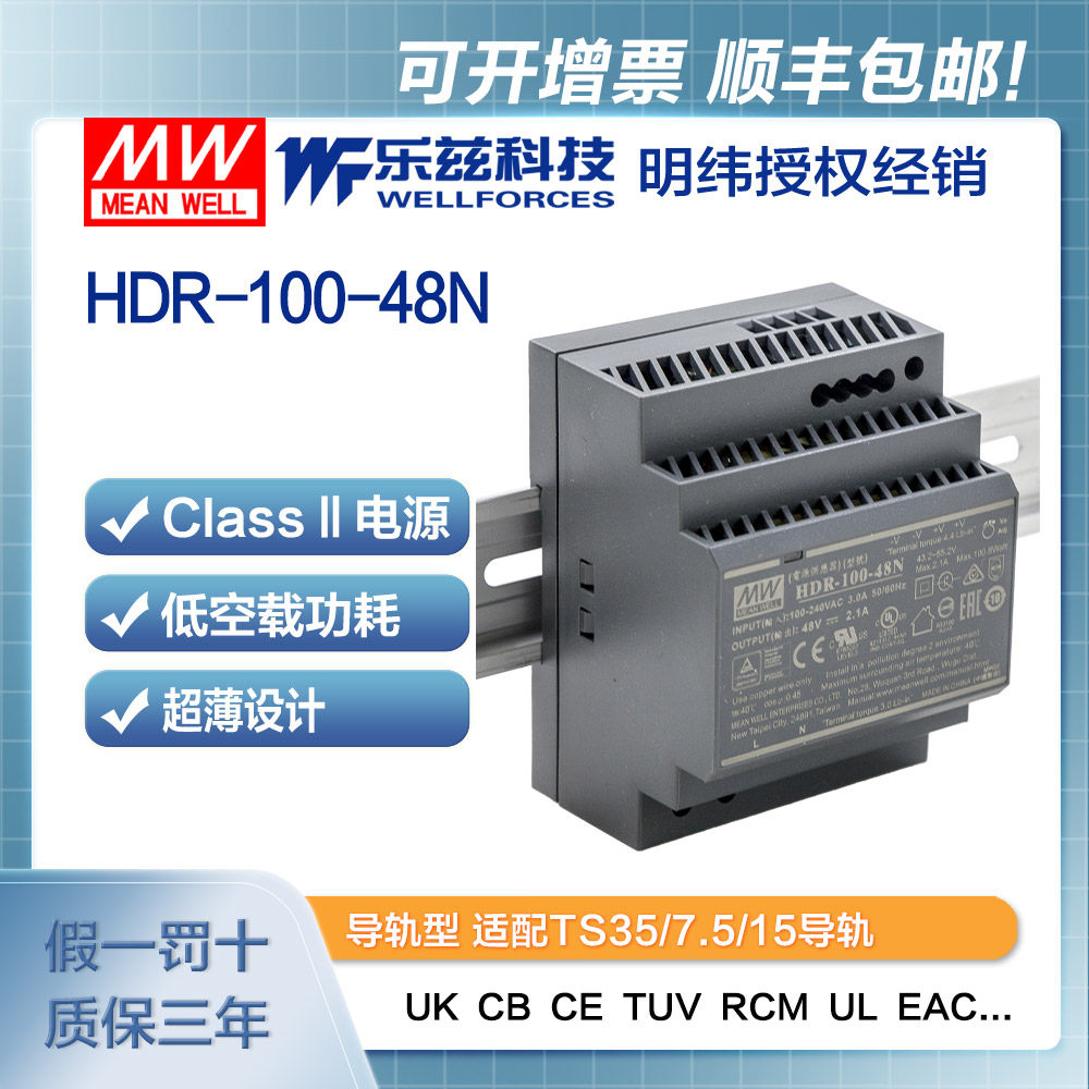 明纬48V电源92W HDR-100-48N 导轨式 220V转48V直流稳压 台湾品牌