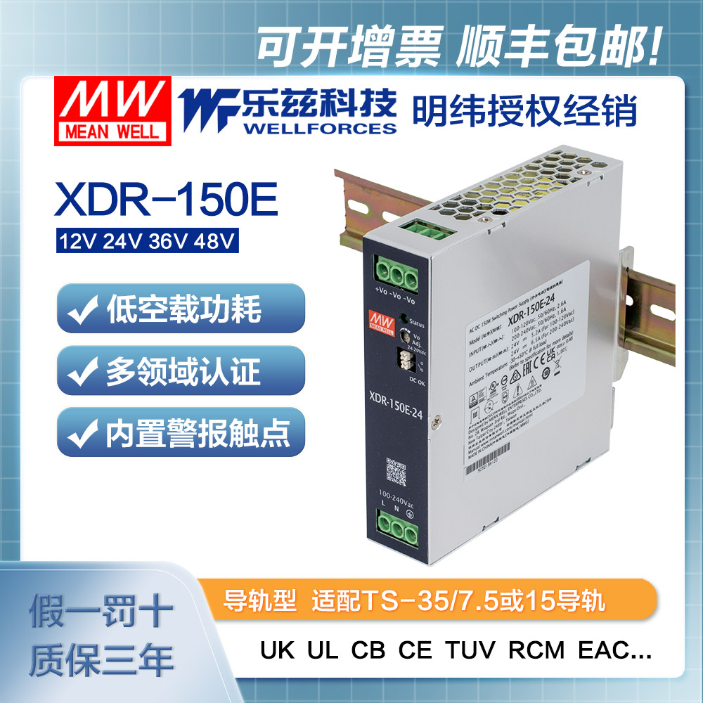 明纬150W导轨电源XDR-150E超薄AC-DC工业国际安规12V/24V/36V/48V