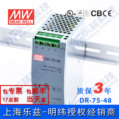 DR-75-48台湾明纬75W48V导轨开关电源1.6A直流稳压DC工控PLC