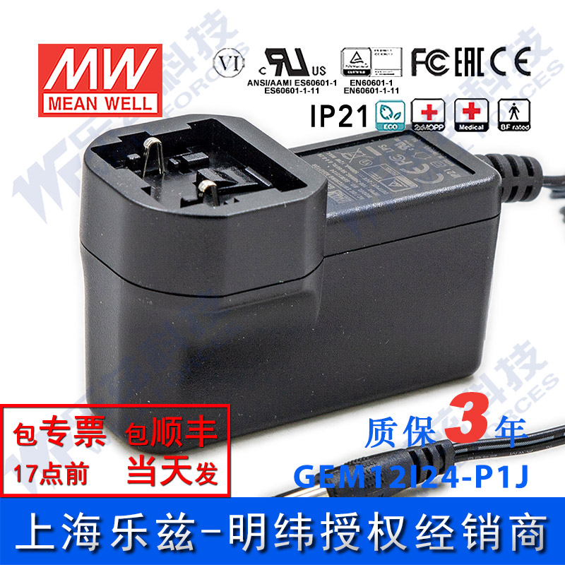 输出明纬环保可换电源适配器