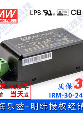 明纬24V电源30W IRM-30-24ST 1.3A AC-DC模块直流开关稳压台湾