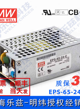 明纬EPS-65-24-C 裸板电源65W 24v PCB基板+外壳开关 台湾品牌