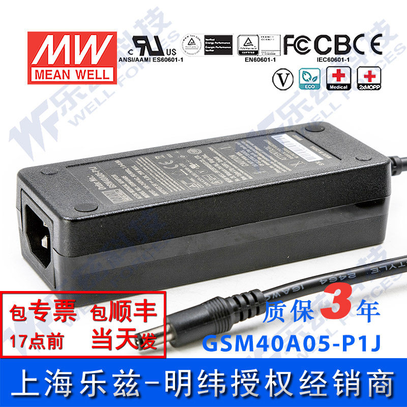 明纬5V电源25W GSM40A05-P1J 5A医疗节能适配器环球认证AC三插
