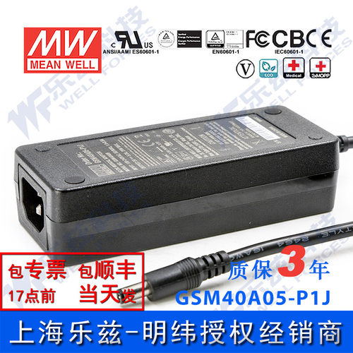 明纬5V电源25W GSM40A05-P1J 5A医疗节能适配器环球认证AC三插