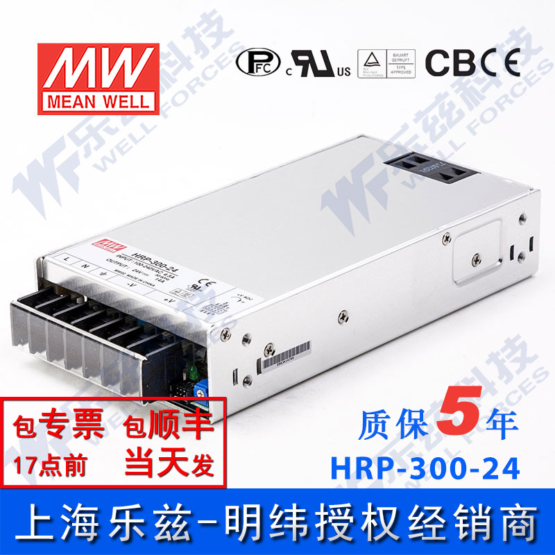 HRP-300-24台湾明纬300W24V高性能开关电源14A线损补偿高能效