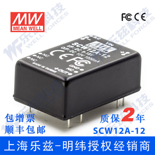 明纬12V变12V电源12W SCW12A-12 9-18V转12V1A DC-DC输出