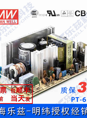 明纬PT-65B电源 5V±12V三路65W 5V7A+12V3.2A-12V0.7A裸板台湾