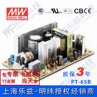 12V3.2A 明纬PT 5V7A 5V±12V三路65W 12V0.7A裸板台湾 65B电源
