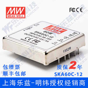 SKA60C 75V转12V5A DC输出 明纬48V变12V电源60W