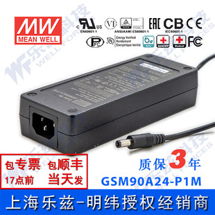 P1M 3.75A医疗节能适配器环球认证三插 GSM90A24 明纬24V电源90W