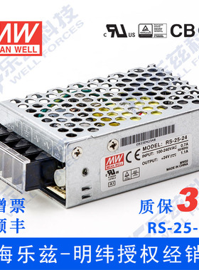 明纬 RS-25-24 开关电源220V转24V直流1.1A 台湾品牌 质保三年