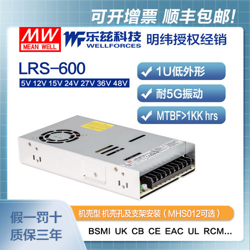明纬600W电源LRS-600 5V12V24V48V15V36V 直流开关稳压电机台湾